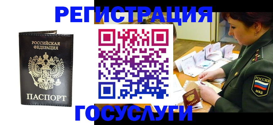 прописка для работы в Губкинском