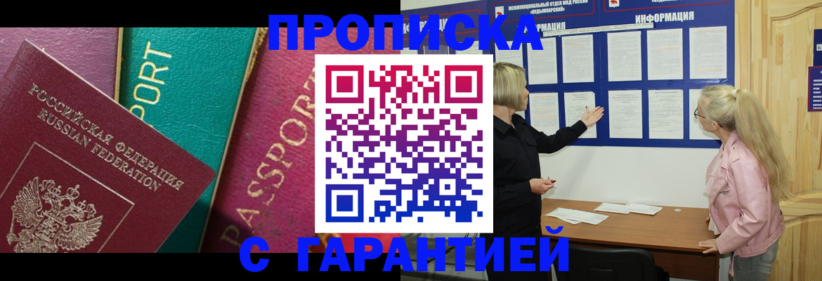 временная прописка в Губкинском